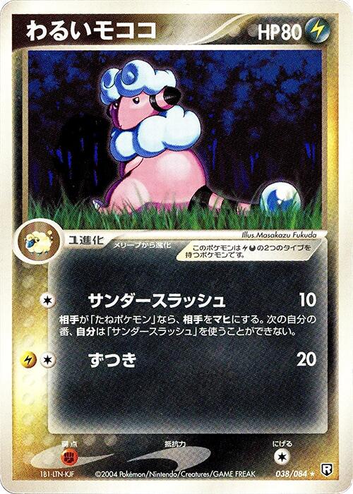 Dark Flaaffy [1st-Edition]